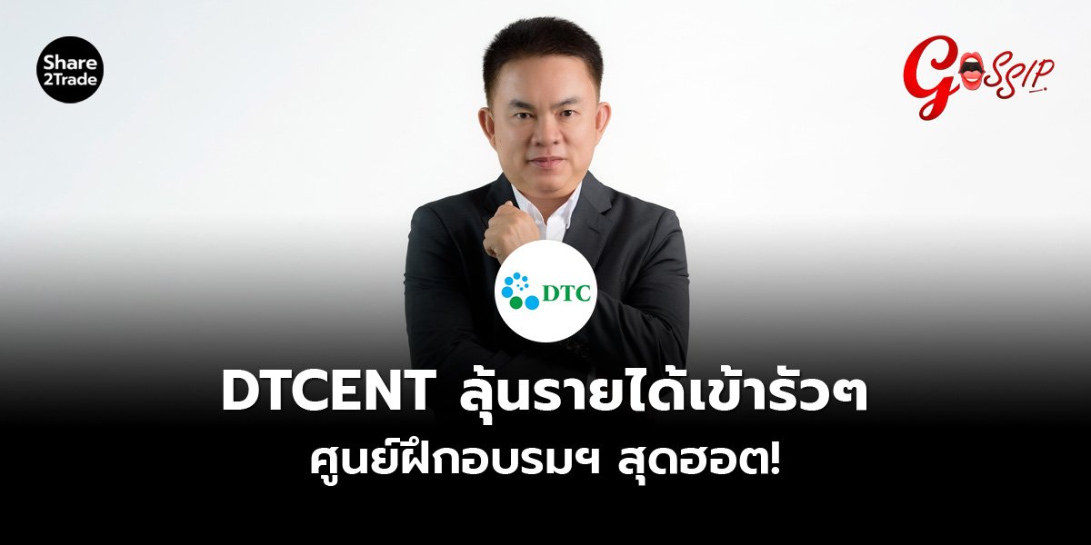 DTCENT_Gossip (เว็บ).jpg