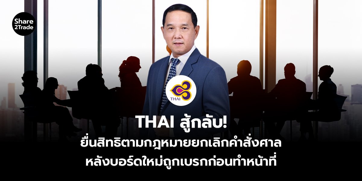 THAI สู้กลับ!_S2T (เว็บ)_0.jpg