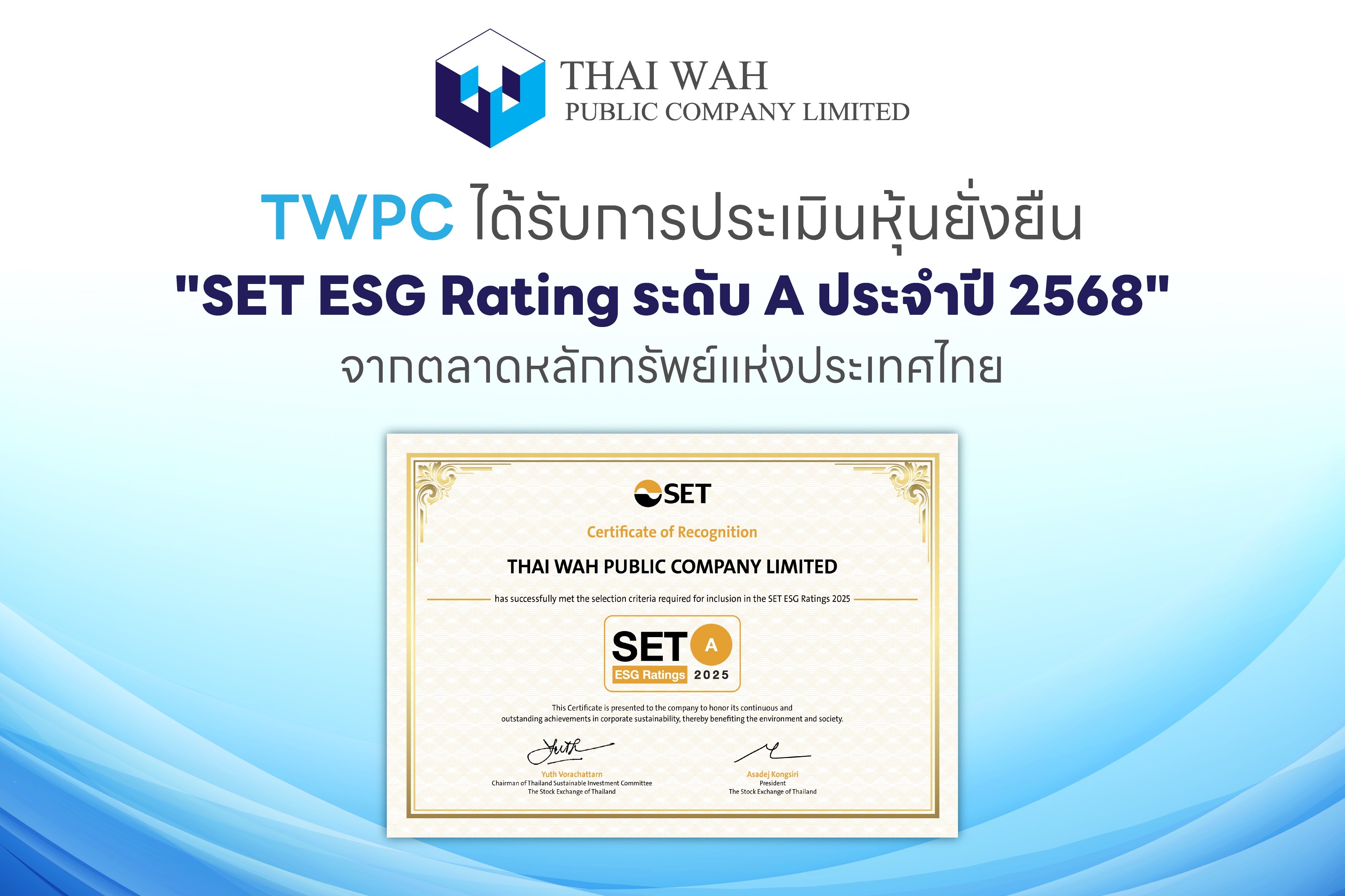 TWPC โชว์ศักยภาพ “SET ESG Ratings” ปี68 ระดับ A มุ่งสู่องค์กรยั่งยืน
