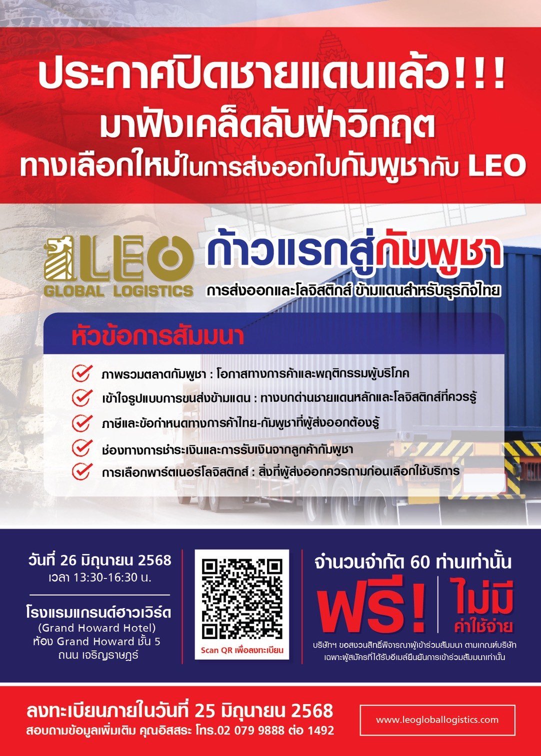 LINE_ALBUM_Seminar ก้าวแรกสู่กัมพูชา_250624_1.jpg