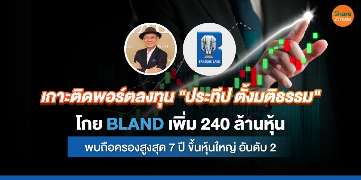 ประทีป-ตั้งมติธรรม_S2T-(เว็บ).jpg