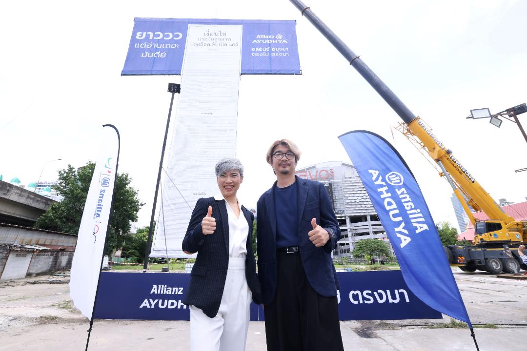 อลิอันซ์ อยุธยา ทุ่มงบลงทุนกว่า 70 ล้านบาท  เปิดแคมเปญ “ตรงไป ตรงมา”ย้ำสร้างความโปร่งใส
