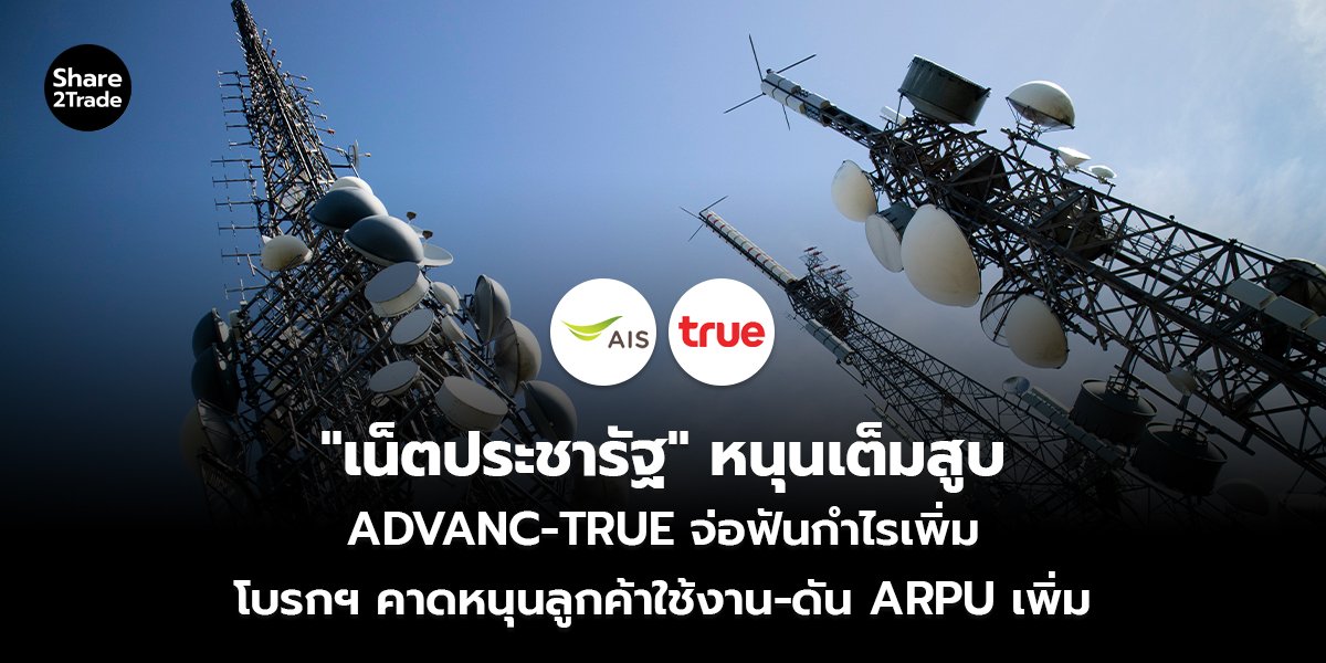 _เน็ตประชารัฐ_ หนุนเต็มสูบ_S2T (เว็บ)_0.jpg