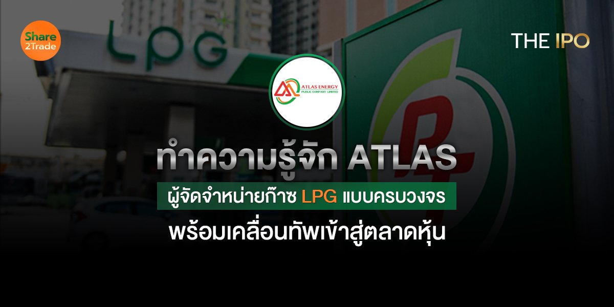 ทำความรู้จัก ATLAS_S2T (เว็บ) copy.jpg