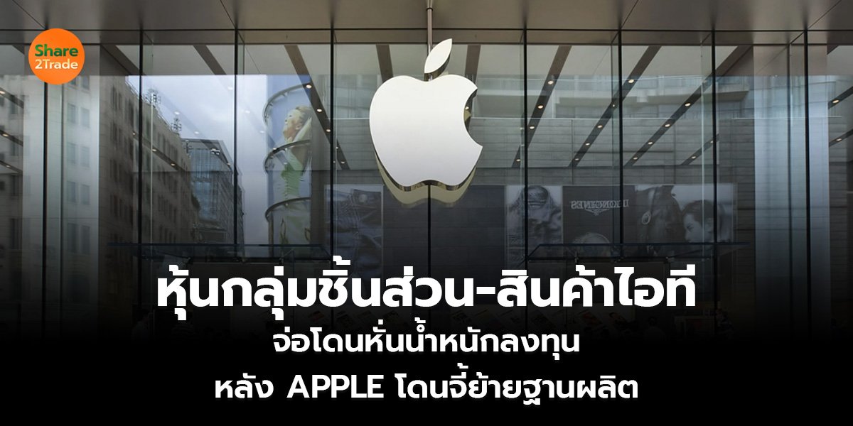 หุ้นกลุ่มชิ้นส่วน-สินค้าไอที_S2T (เว็บ)_0.jpg