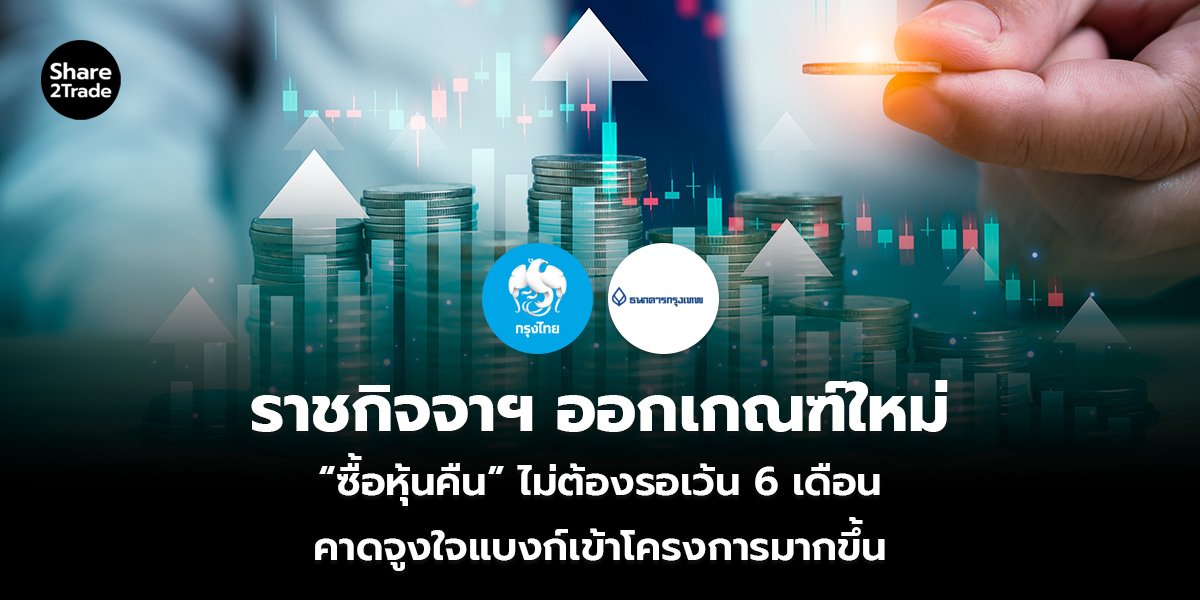 ราชกิจจาฯ ออกเกณฑ์ใหม่_S2T (เว็บ)_0.jpg