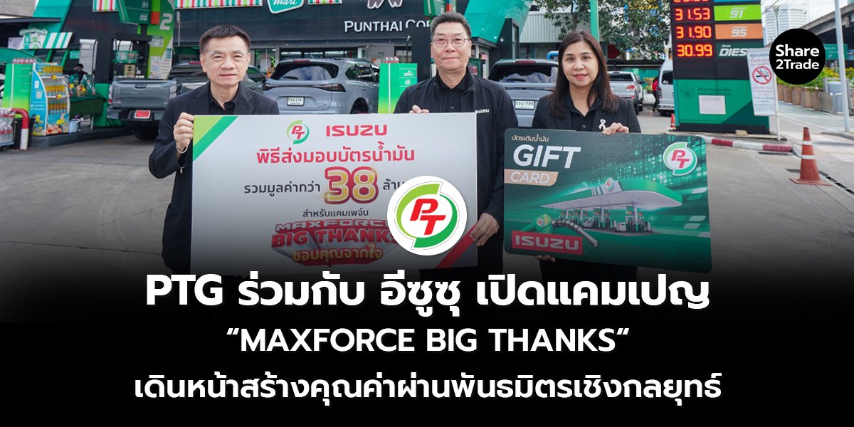 PTG ร่วมกับ อีซูซุ _S2T (เว็บ) copy_0.jpg