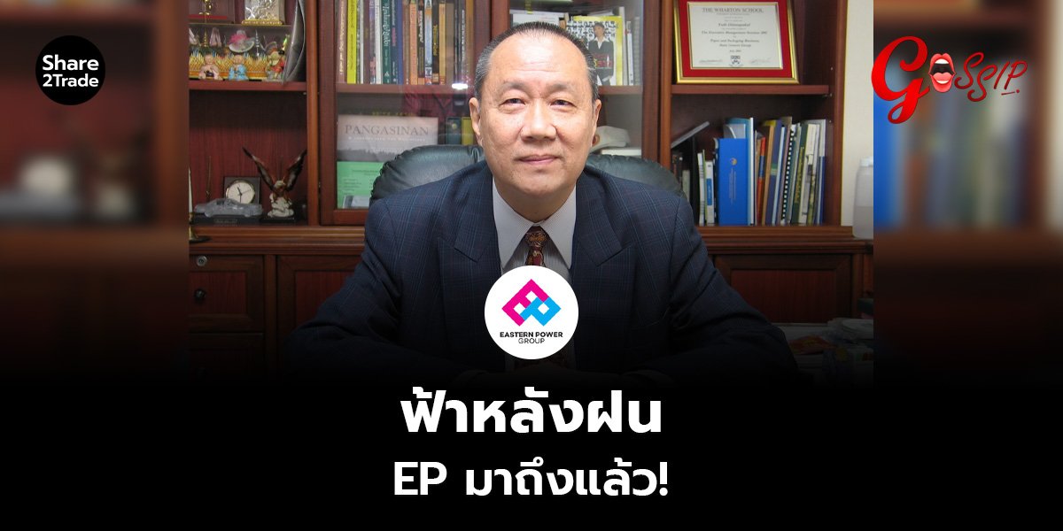 EP_Gossip (เว็บ)_0.jpg