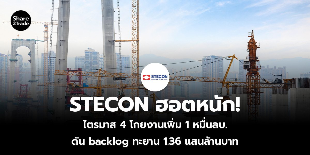 STECON ฮอตหนัก!_S2T (เว็บ)_0.jpg