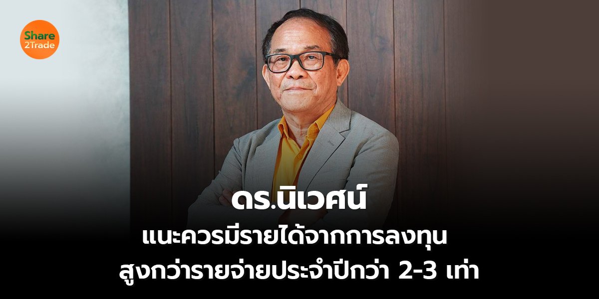 ดร.นิเวศน์_S2T (เว็บ) copy.jpg