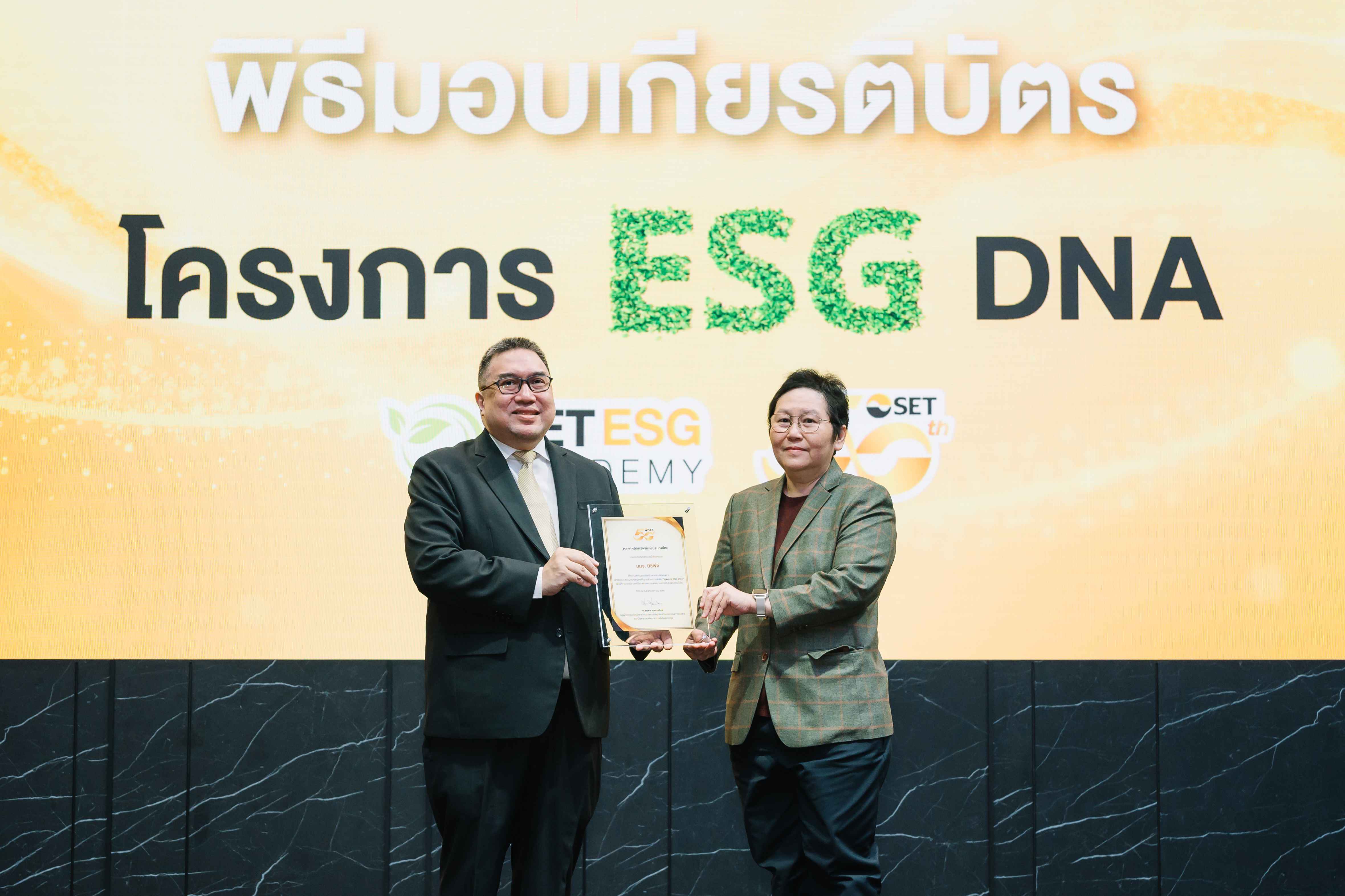BCPG รับมอบเกียรติบัตรองค์กรต้นแบบการเรียนรู้ด้าน ESG  