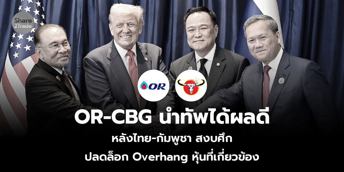 OR-CBG นำทัพได้ผลดี_S2T (เว็บ)_0.jpg