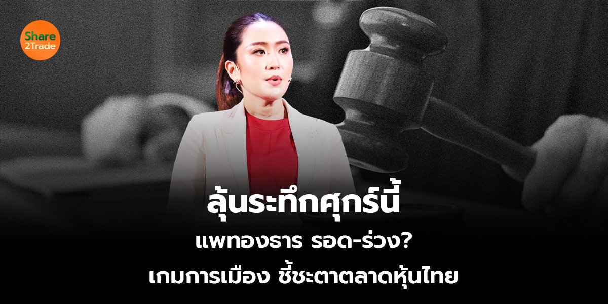 ลุ้นระทึกศุกร์นี้_S2T (เว็บ) copy_0.jpg
