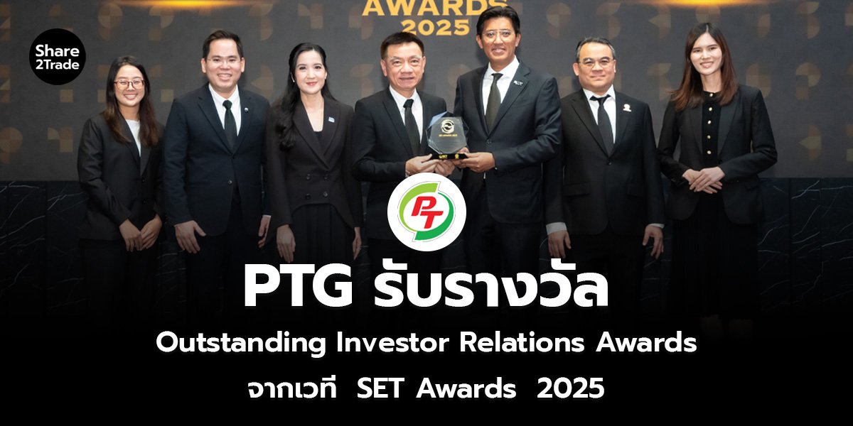 PTG รับรางวัล_S2T (เว็บ)_0.jpg