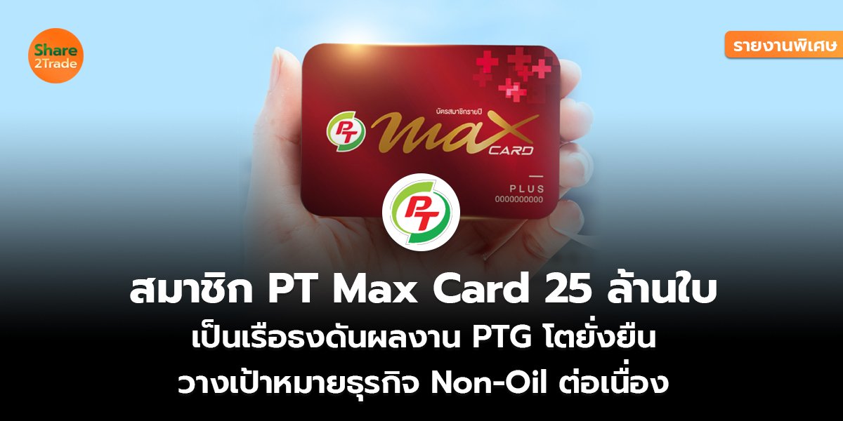 PTG_รายงานพิเศษ S2T (เว็บ) copy_0.jpg