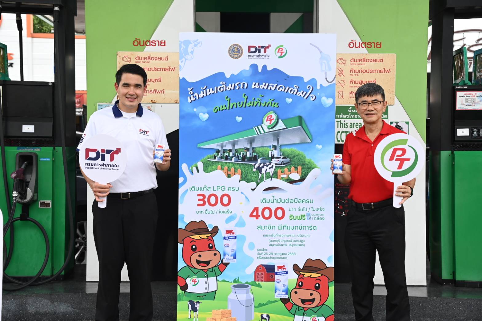 PT-แจกนม UHT.jpg