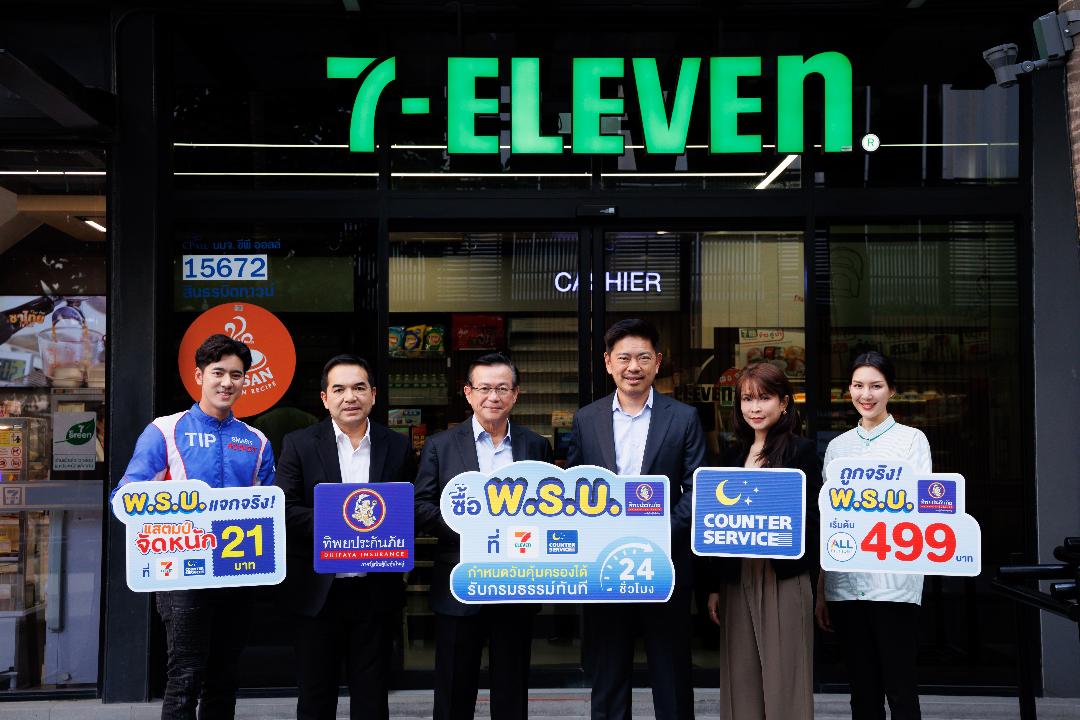 ทิพยประกันภัยจับมือ 7-11  ขายพ.ร.บ. พร้อมแจกแสตมป์