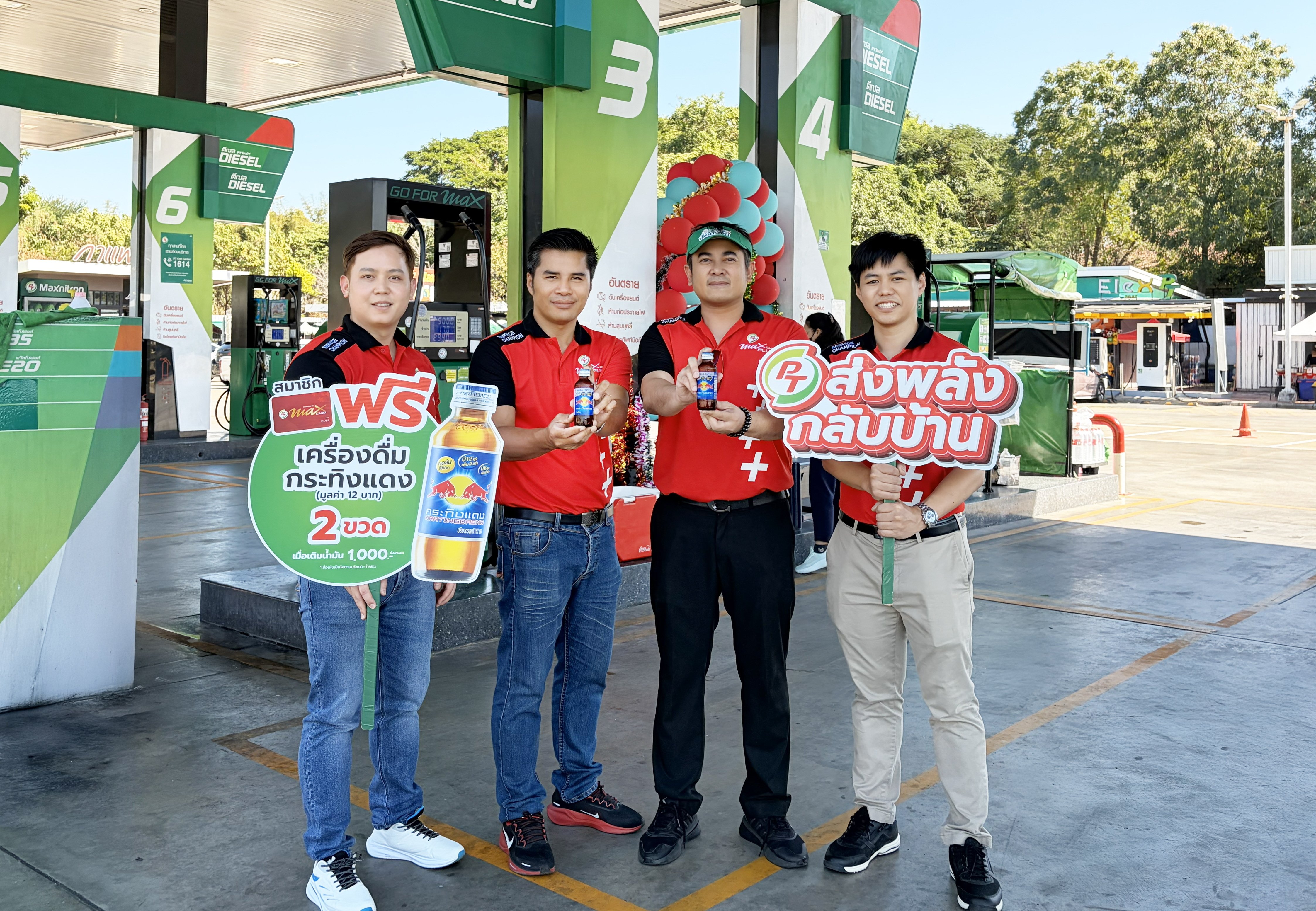 พีที ส่งพลังกลับบ้าน เติมน้ำมัน รับฟรี เครื่องดื่มกระทิงแดง