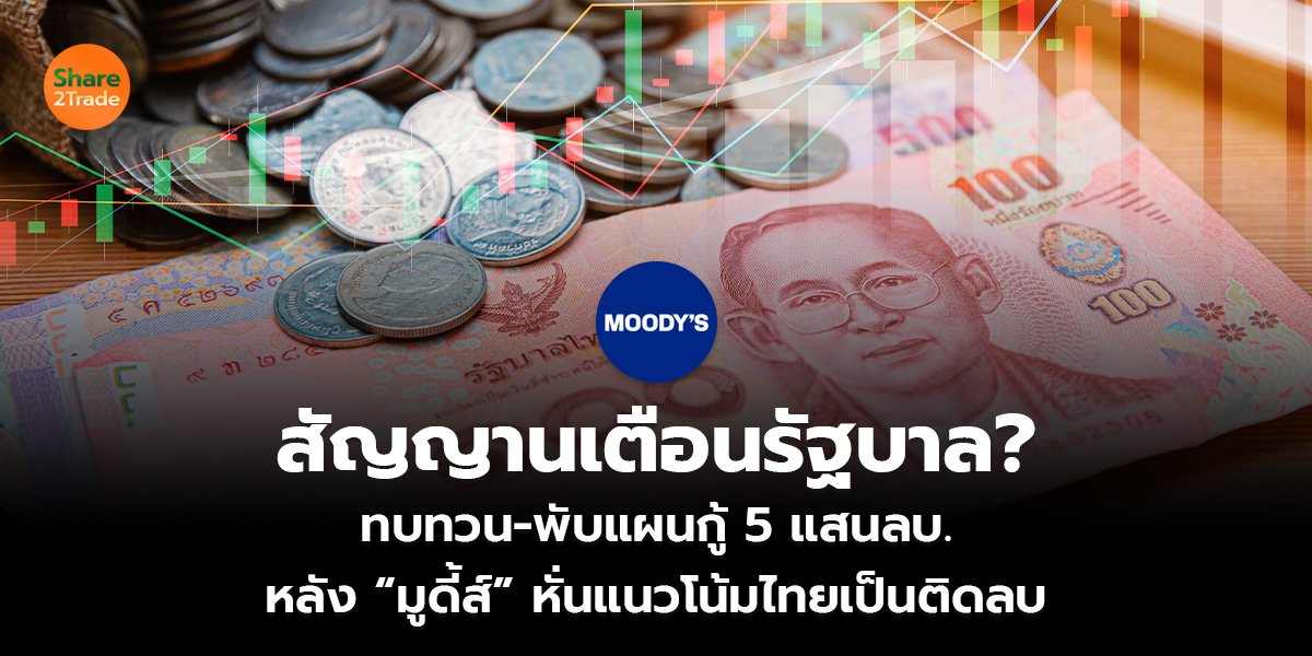 สัญญานเตือนรัฐบาล_S2T (เว็บ)_0.jpg