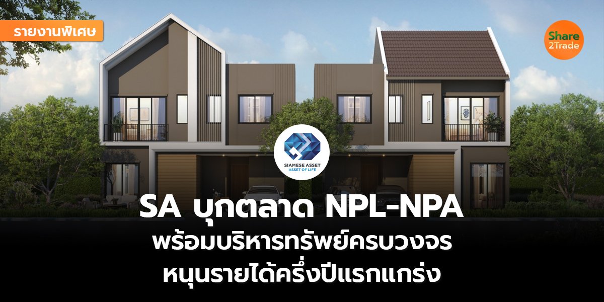 SA รายงานพิเศษ_S2T (เว็บ) copy_0.jpg