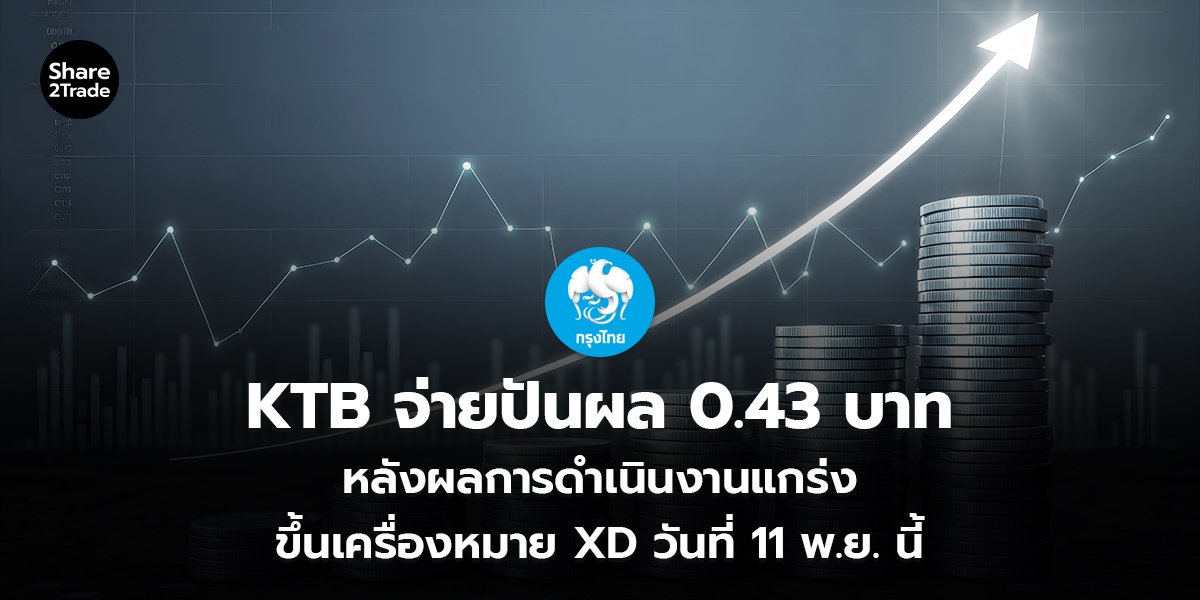KTB จ่ายปันผล_S2T (เว็บ) copy_0.jpg