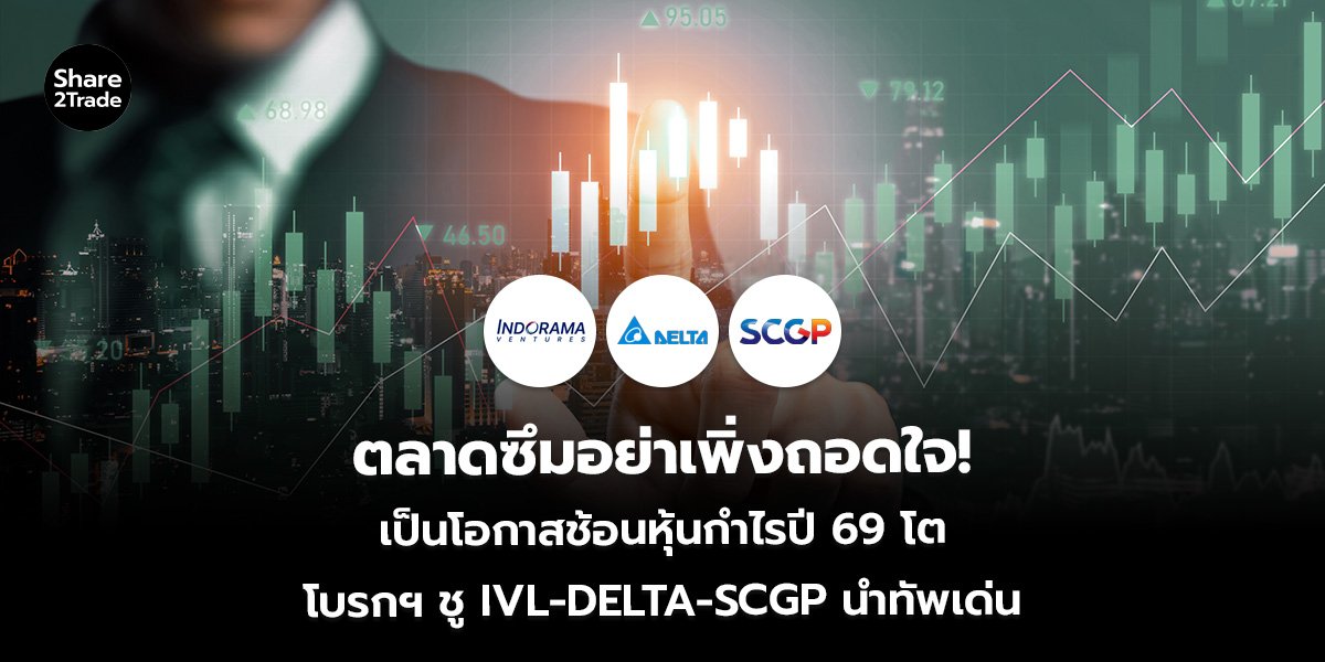 ตลาดซึมอย่าเพิ่งถอดใจ!_S2T (เว็บ)_0.jpg