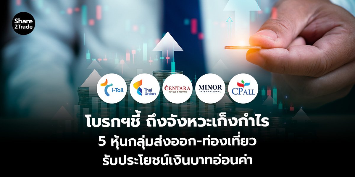 โบรกฯชี้_S2T (เว็บ)_0.jpg