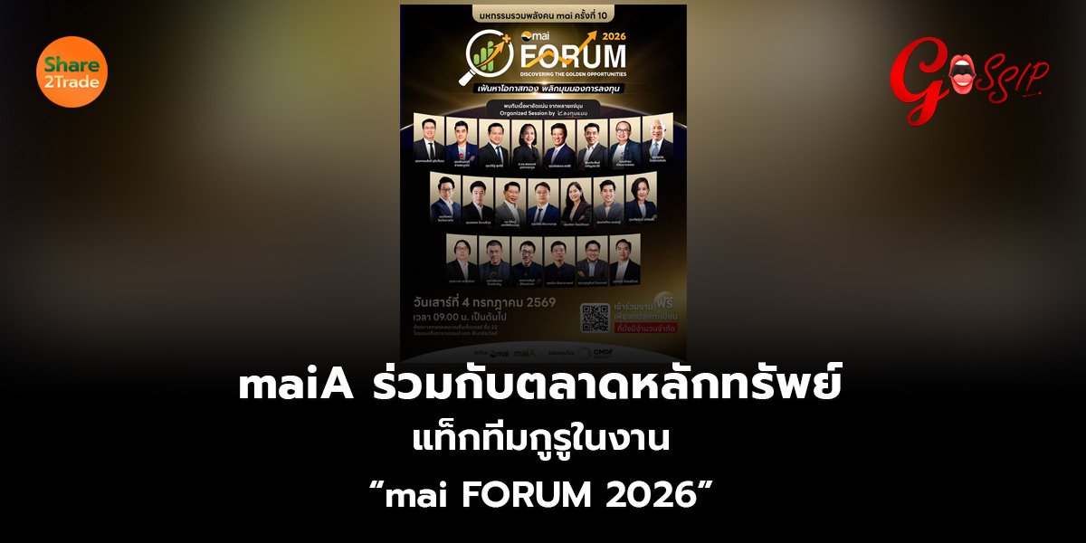 maiA_Gossip (เว็บ)_0.jpg