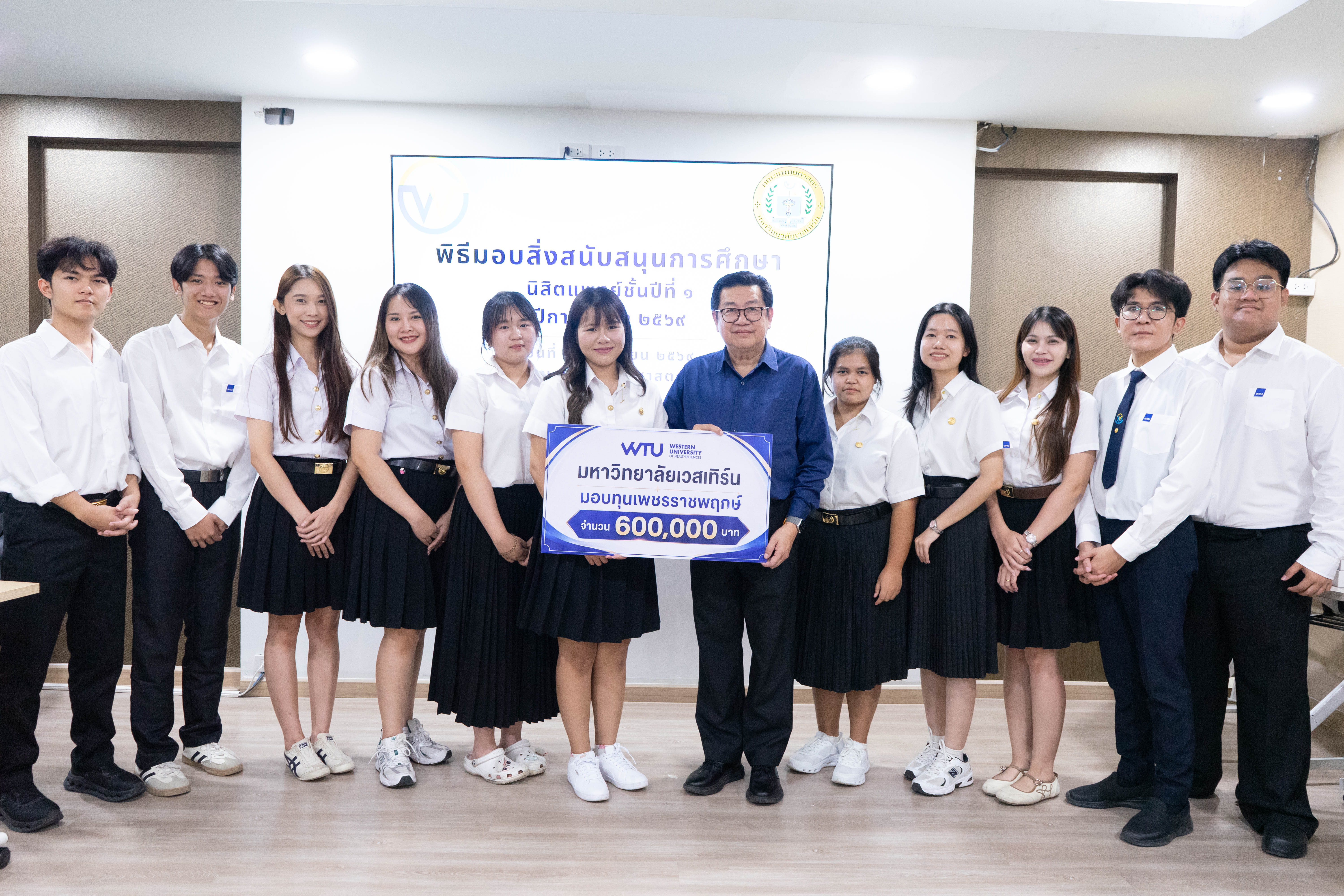 มหาวิทยาลัยเวสเทิร์น มอบทุน “เพชรราชพฤกษ์” สานฝันนิสิตแพทย์