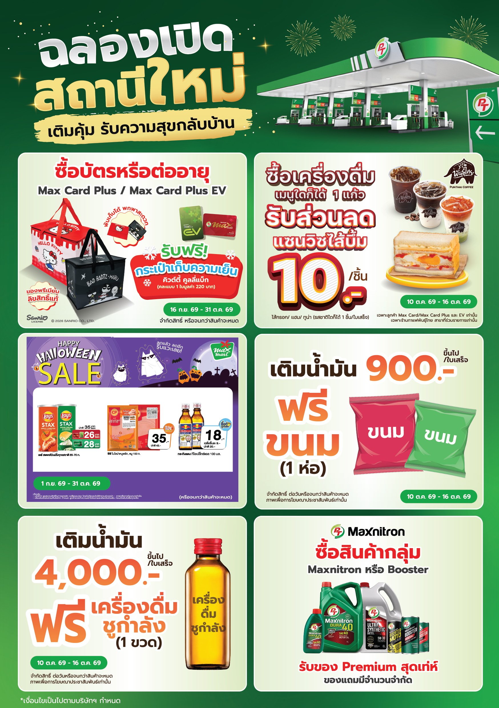 Leaflet A5 ฉลองเปิดสาขา สาขาทับมา 3.jpg