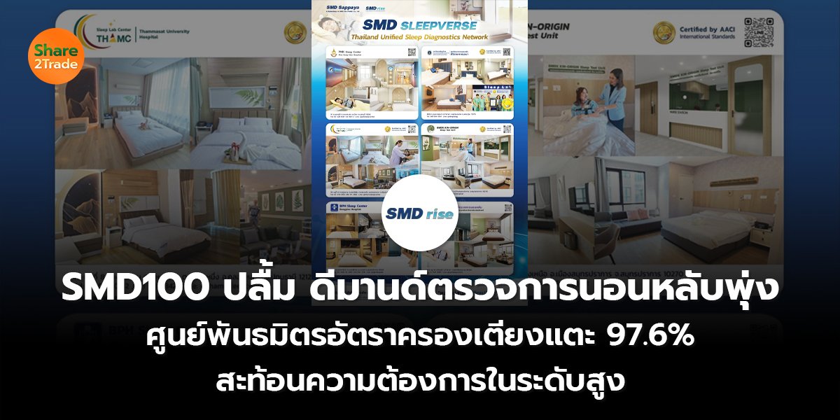 SMD100 ปลื้ม_S2T (เว็บ) copy_0.jpg