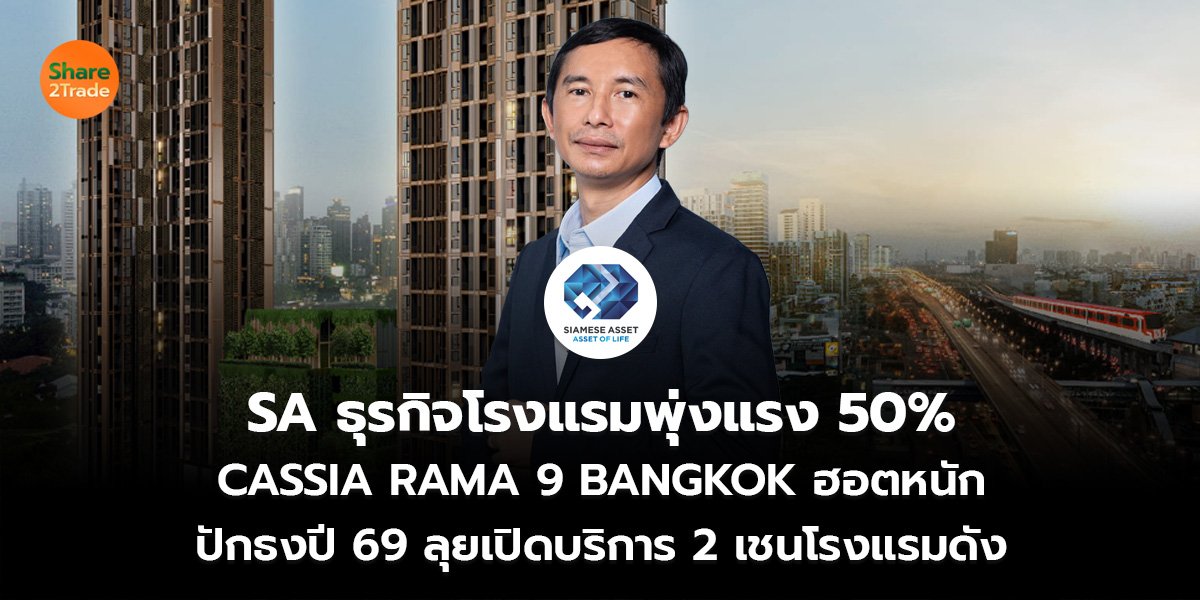 SA_S2T (เว็บ)_0.jpg