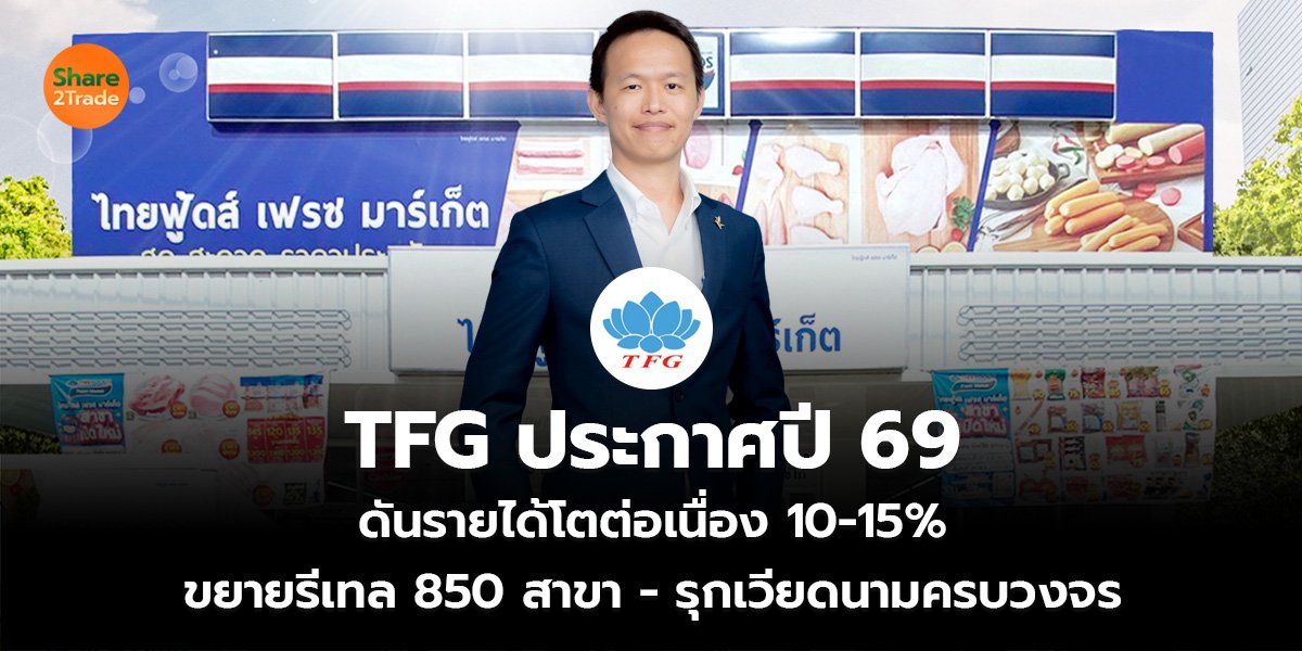 TFG ประกาศปี 69_S2T (เว็บ)_0.jpg