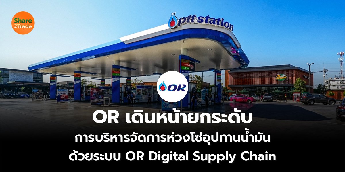 OR เดินหน้ายกระดับ_S2T (เว็บ) copy_0.jpg