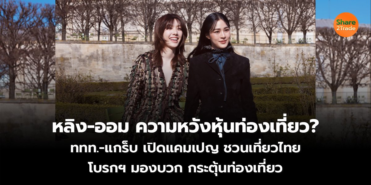 หลิง-ออม _S2T (เว็บ) copy_0.jpg