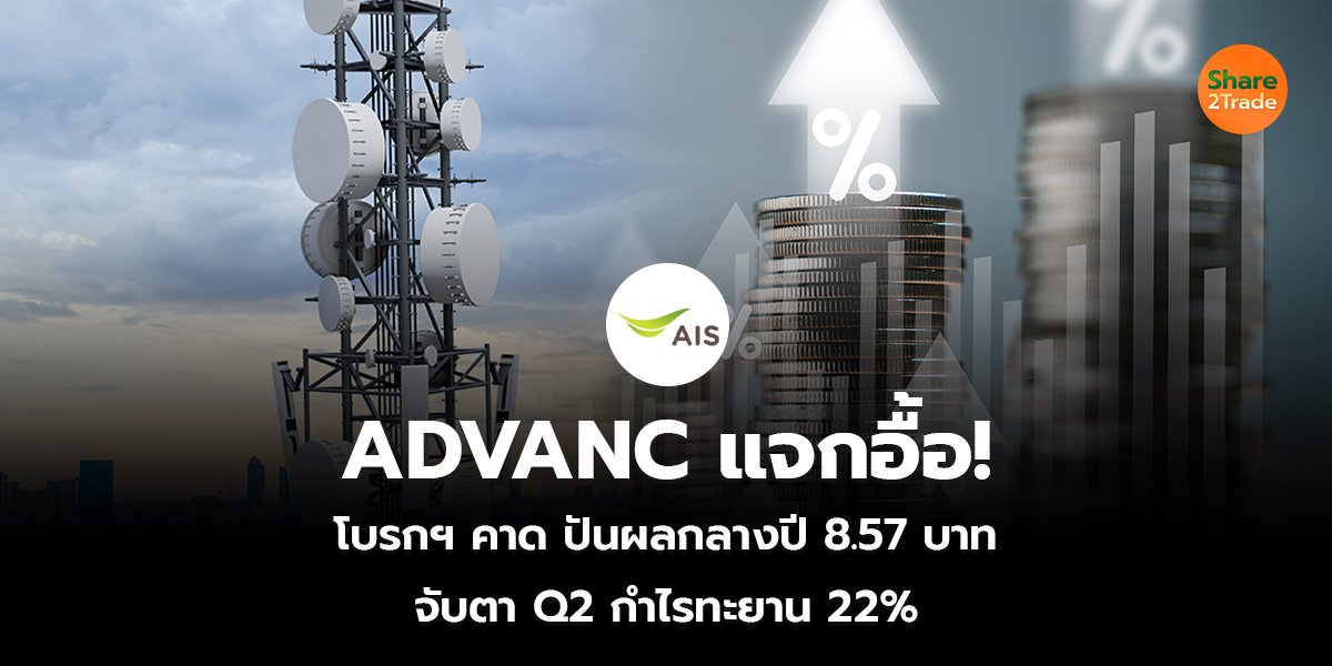 ADVANC แจกอื้อ!_S2T (เว็บ)_0.jpg