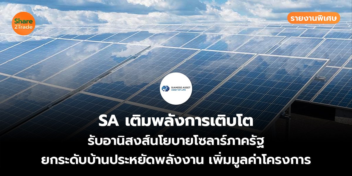 SA รายงานพิเศษ_S2T (เว็บ) copy_0.jpg