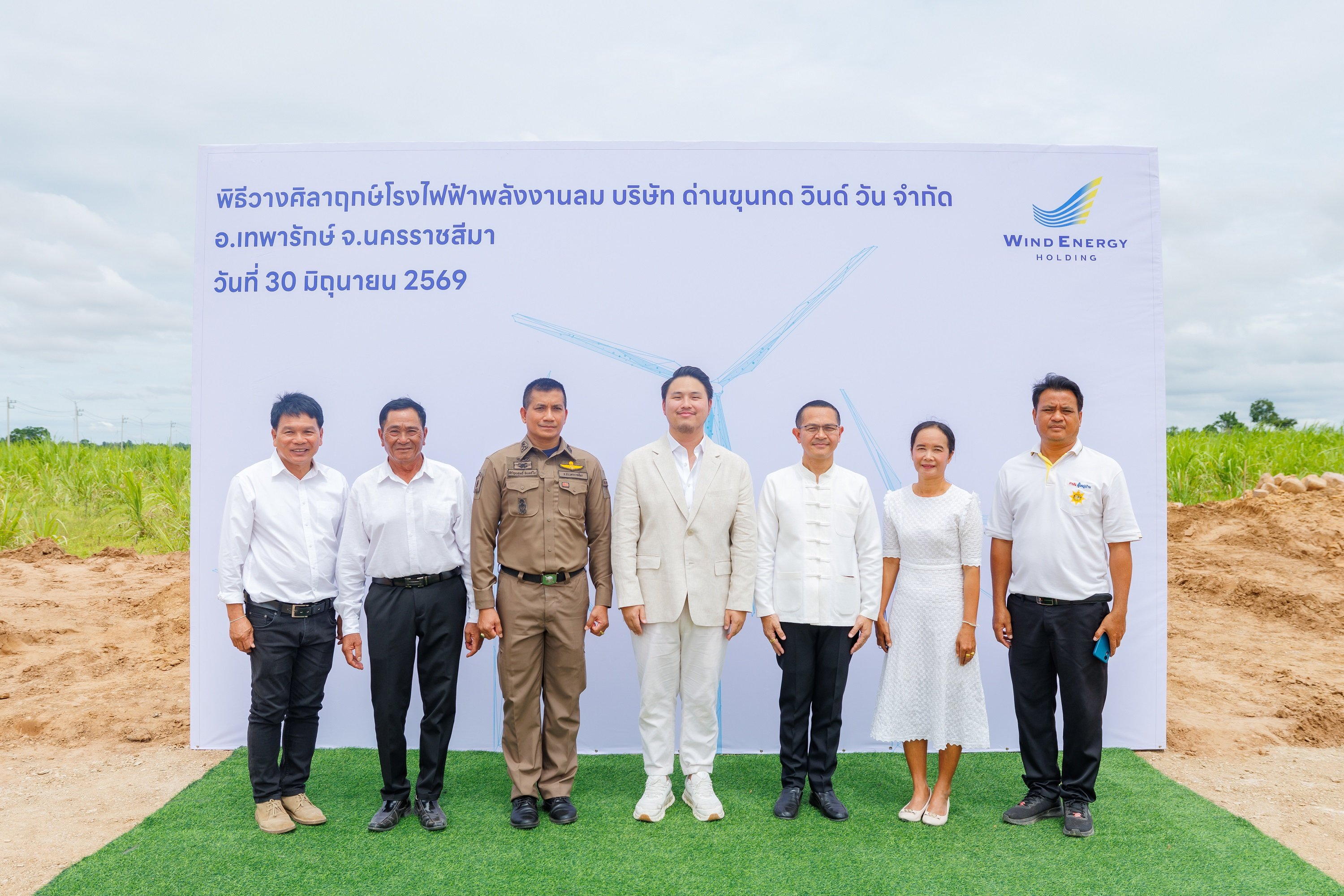 “วินด์ เอนเนอร์ยี่ โฮลดิ้ง” วางศิลาฤกษ์โรงไฟฟ้าพลังงานลม “DKT1” ปักหมุดการเติบโตรอบใหม่สู่ 2,000 เมกะวัตต์