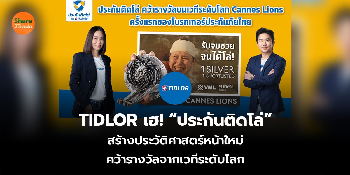 TIDLOR_S2T (เว็บ)_0.jpg