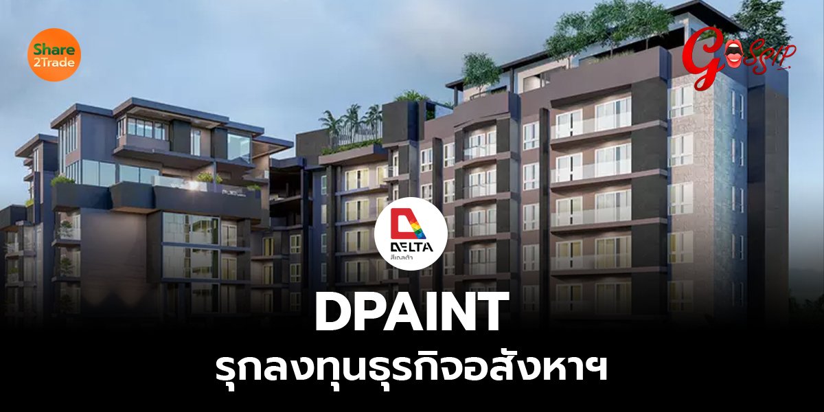 DPAINT_Gossip (เว็บ) copy_0.jpg