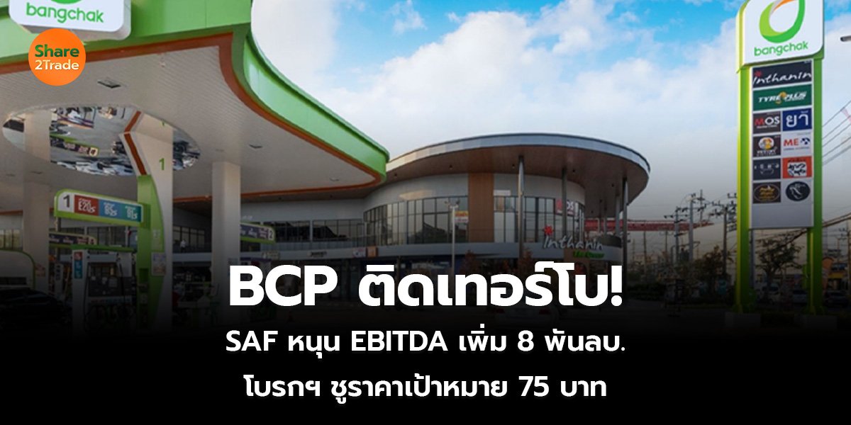 BCP ติดเทอร์โบ!_S2T (เว็บ)_0.jpg