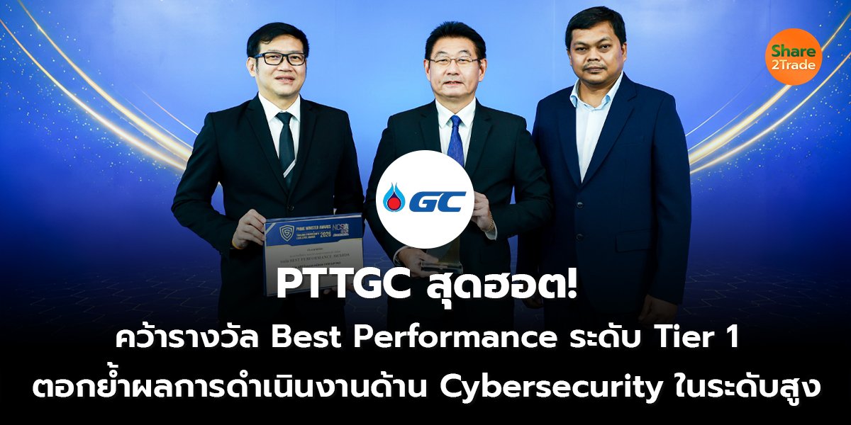 PTTGC สุดฮอต! คว้ารางวัล Best Performance ระดับ Tier 1 ตอกย้ำผลการดำเนินงานด้าน Cybersecurity ในระดับสูง