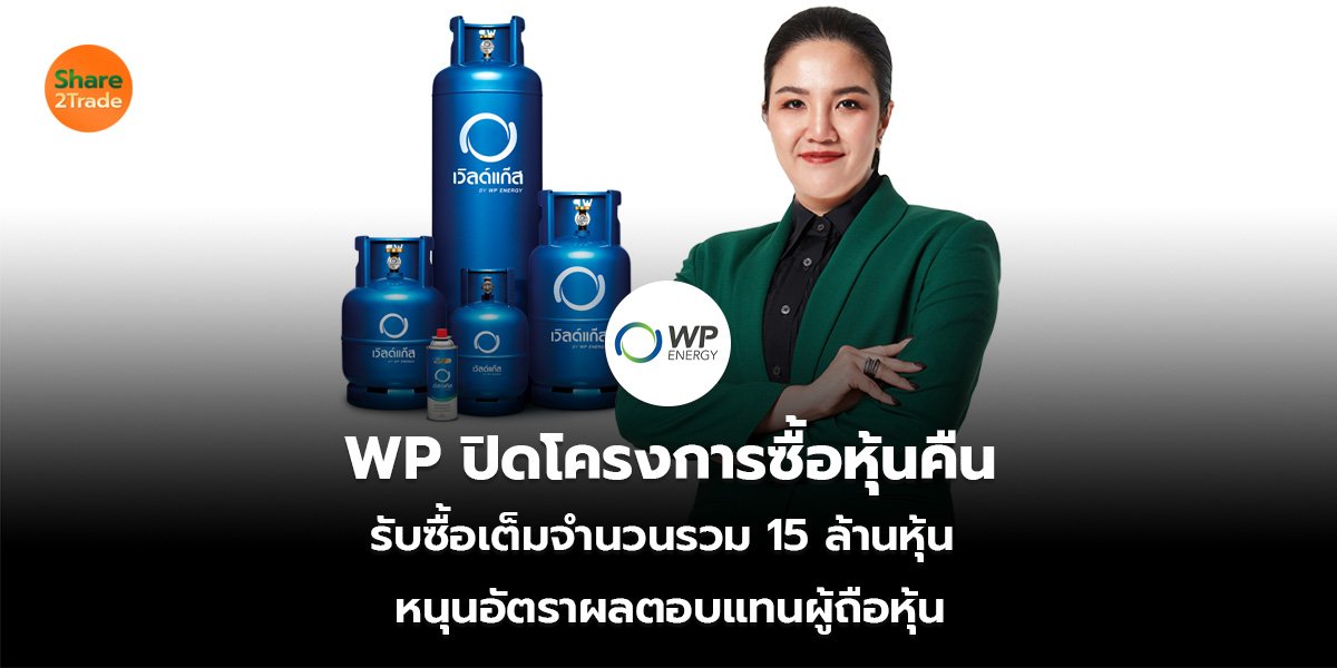 WP_S2T (เว็บ)_0.jpg