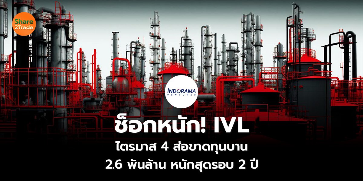 ช็อกหนัก! IVL_S2T (เว็บ) copy_0.jpg