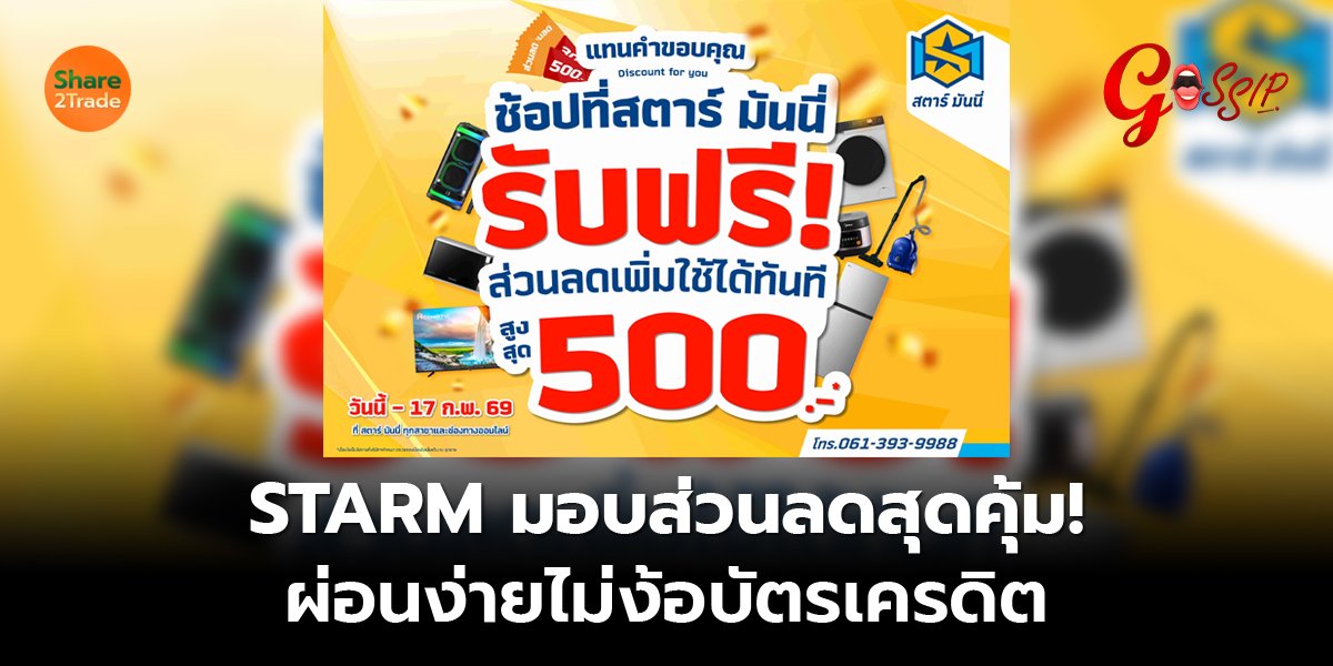 STARM_Gossip (เว็บ) copy_0.jpg