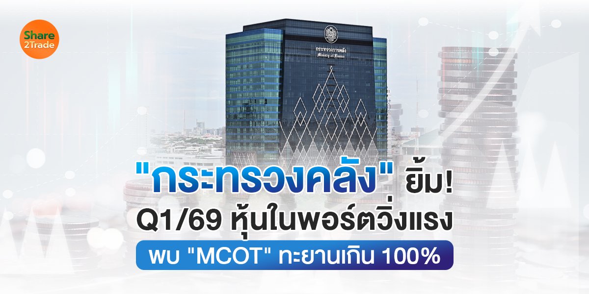 กระทรวงคลัง ยิ้ม_S2T (เว็บ) copy.jpg