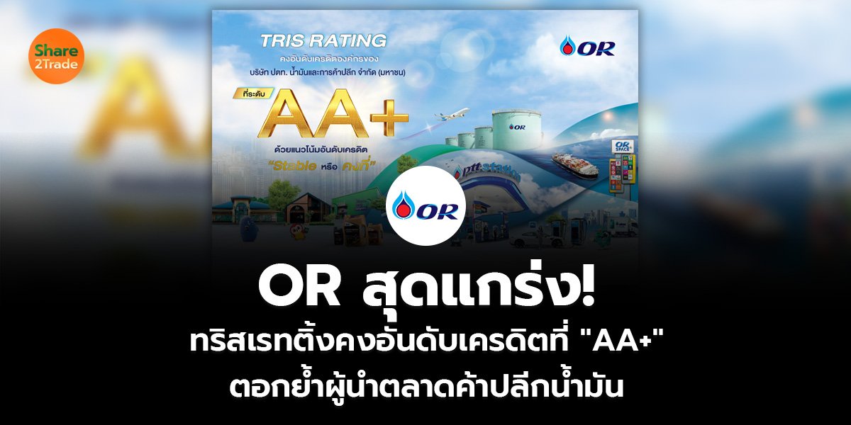 OR สุดแกร่ง!_S2T (เว็บ)_0.jpg