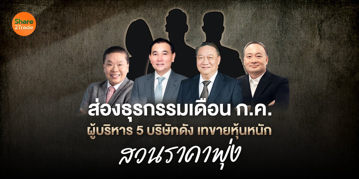 ส่องธุรกรรมเดือน ก.ค._S2T (เว็บ) copy.jpg