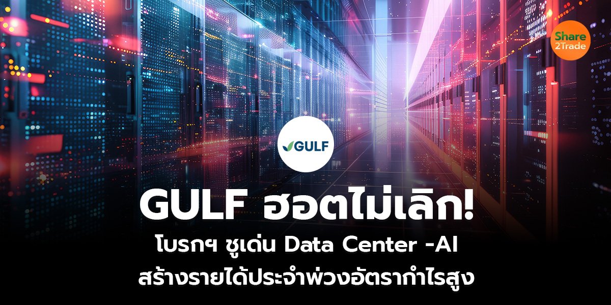 GULF ฮอตไม่เลิก!_S2T (เว็บ)_0.jpg