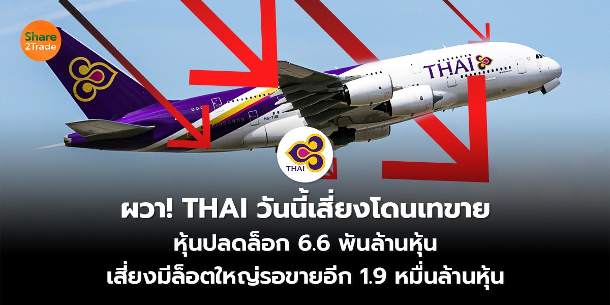 ผวา! THAI_S2T (เว็บ) copy_0.jpg